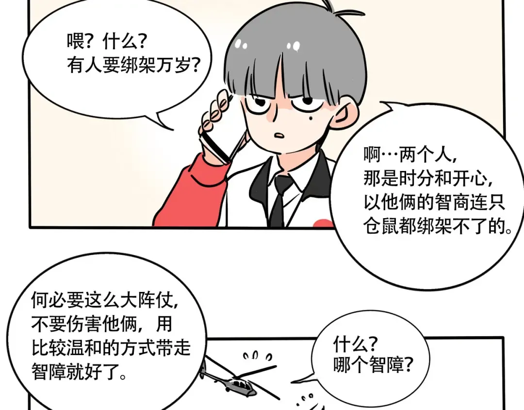 第220话：万岁的护照（下） 第8页