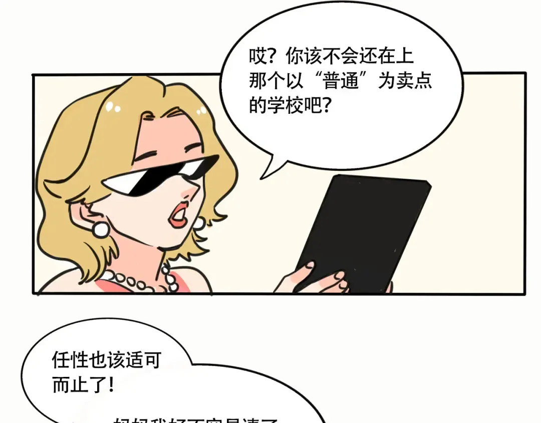 第221话：万岁的妈妈 第2页