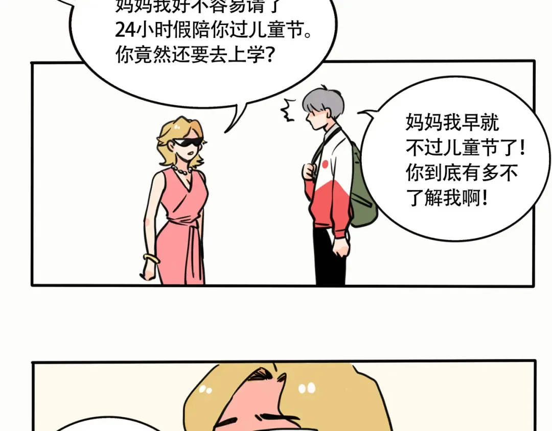 第221话：万岁的妈妈 第3页