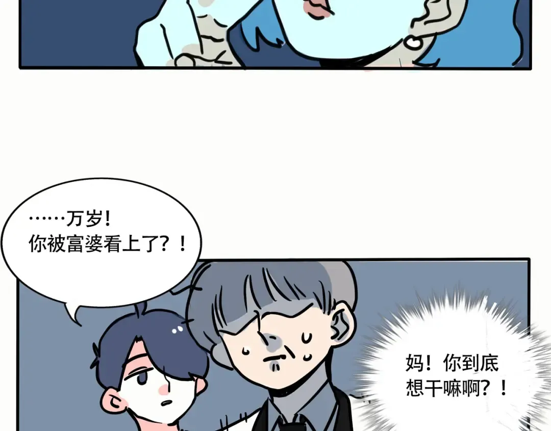 第221话：万岁的妈妈 第11页