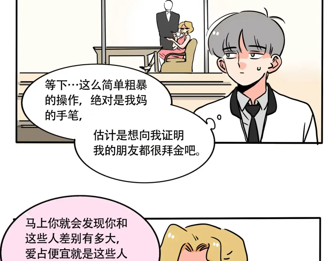 第222话：万岁的妈妈（2） 第4页