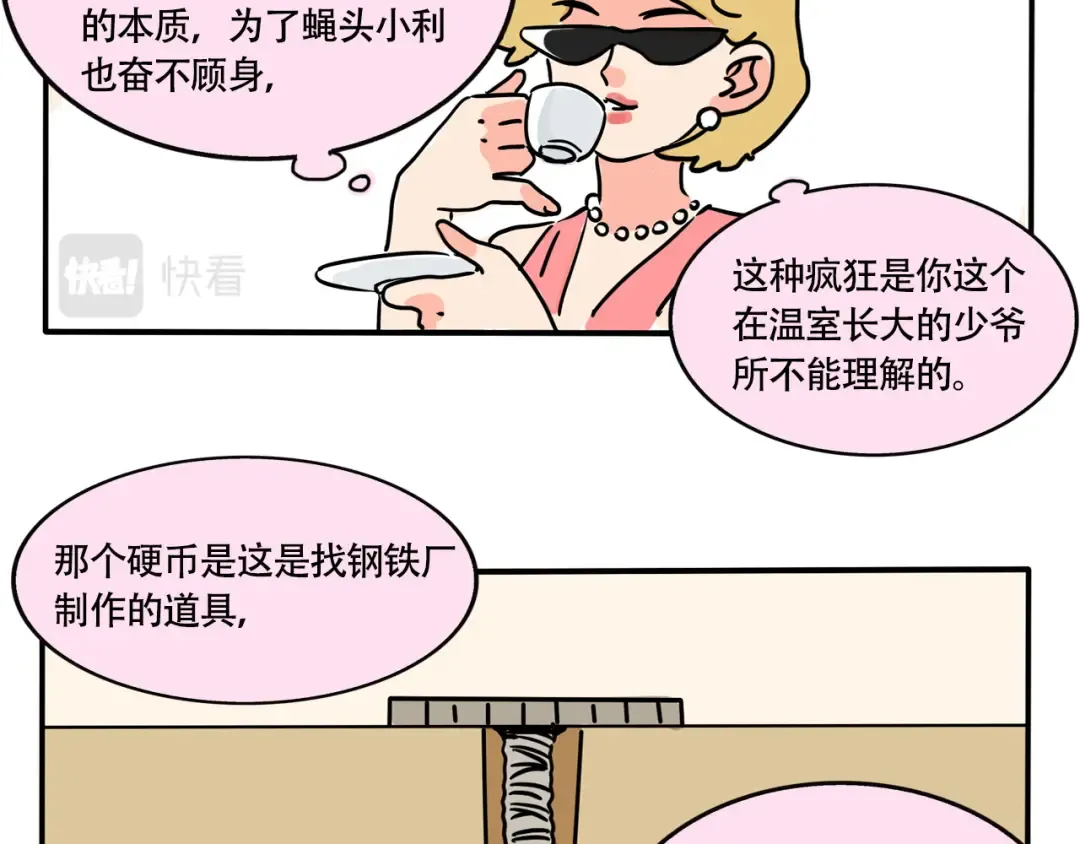 第222话：万岁的妈妈（2） 第5页