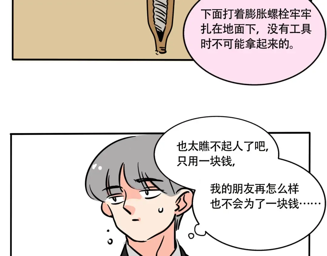 第222话：万岁的妈妈（2） 第6页