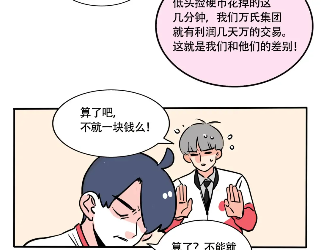 第222话：万岁的妈妈（2） 第8页