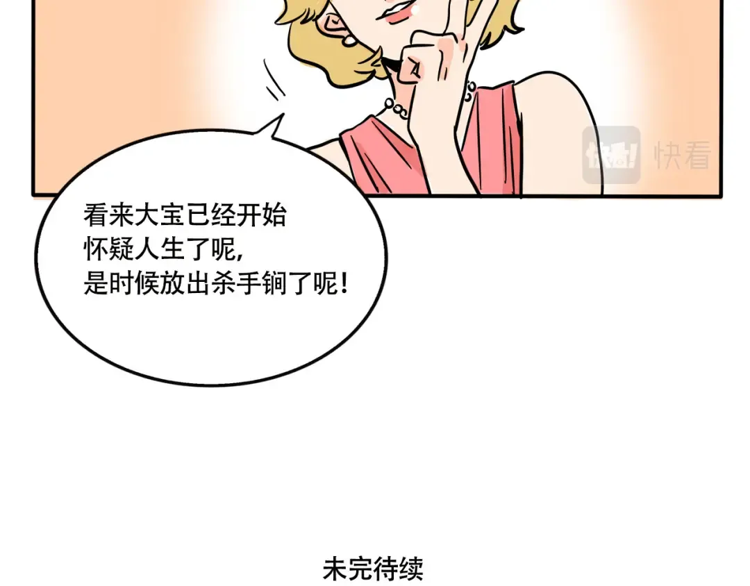 第223话：万岁的妈妈（3） 第18页