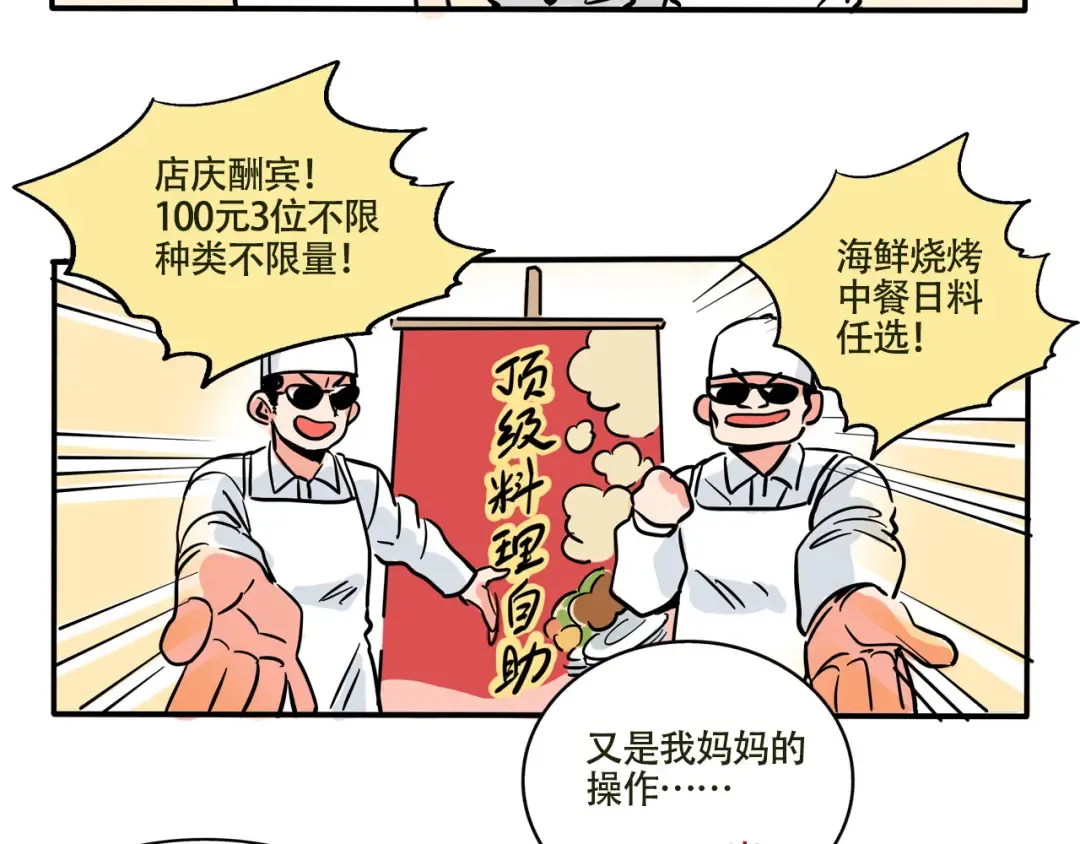 第224话：万岁的妈妈(4） 第2页