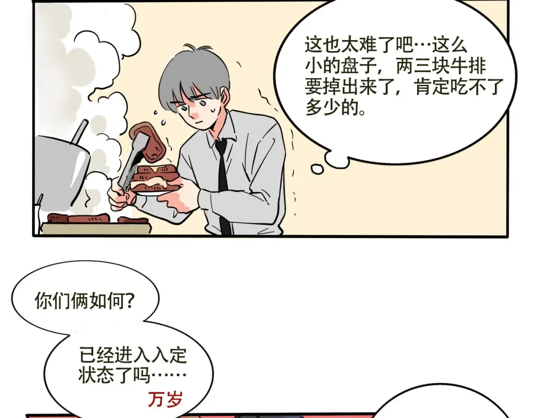 第224话：万岁的妈妈(4） 第5页