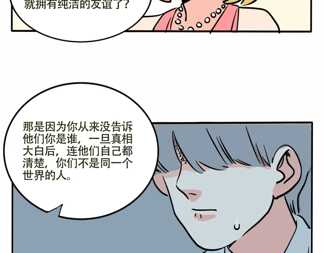 第225话：万岁妈妈(5） 第8页