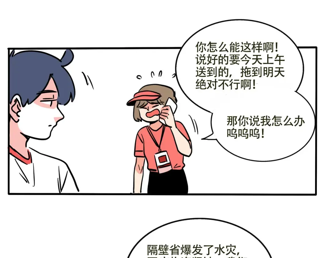 第226话：万岁的妈妈（6） 第2页