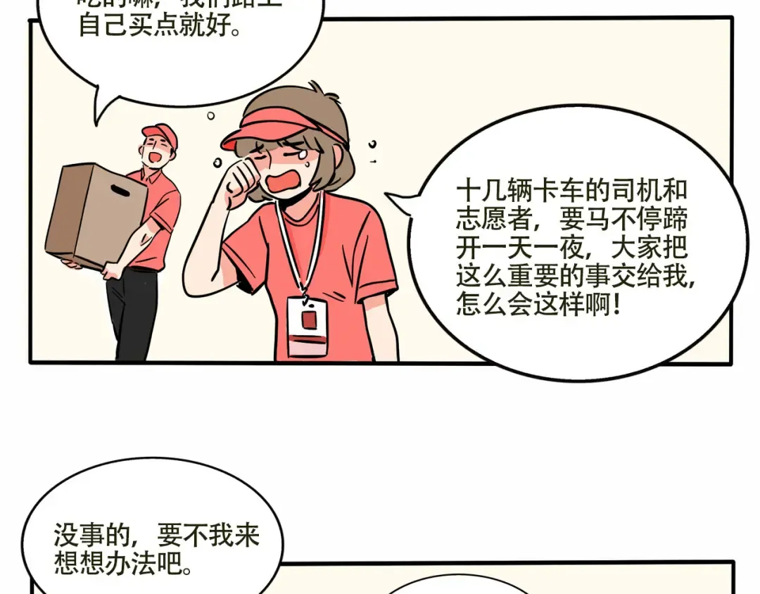 第226话：万岁的妈妈（6） 第4页