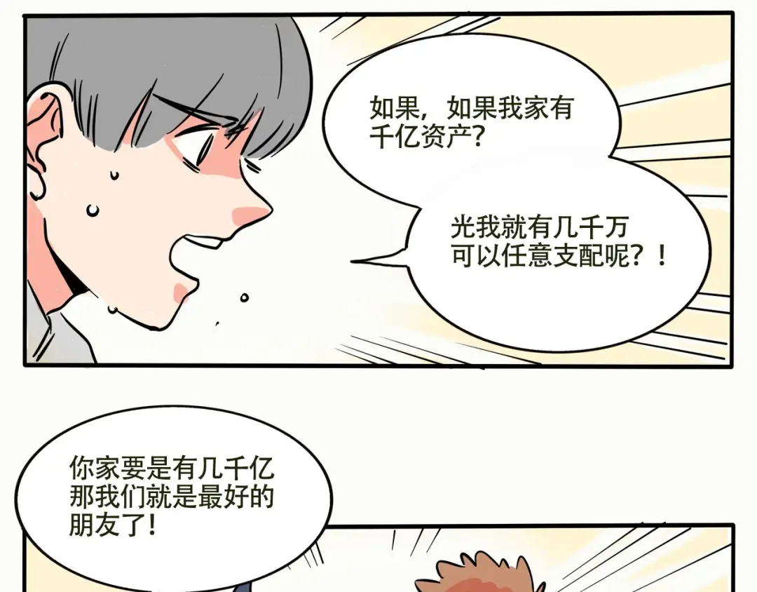 第227话：万岁的妈妈（7） 第7页