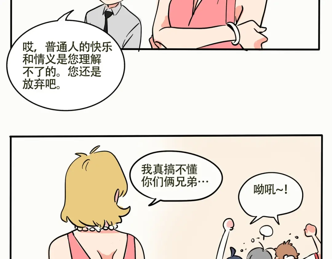 第227话：万岁的妈妈（7） 第16页