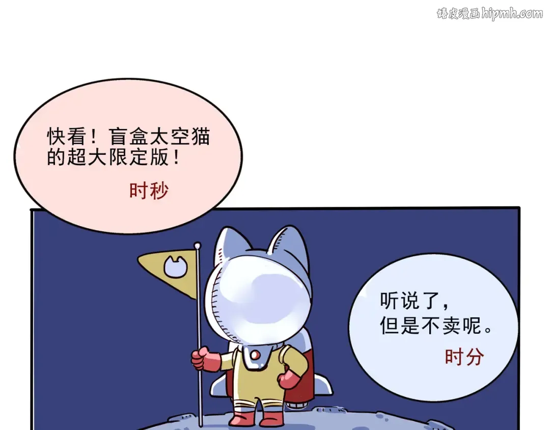 第228话：盲盒（1） 第1页