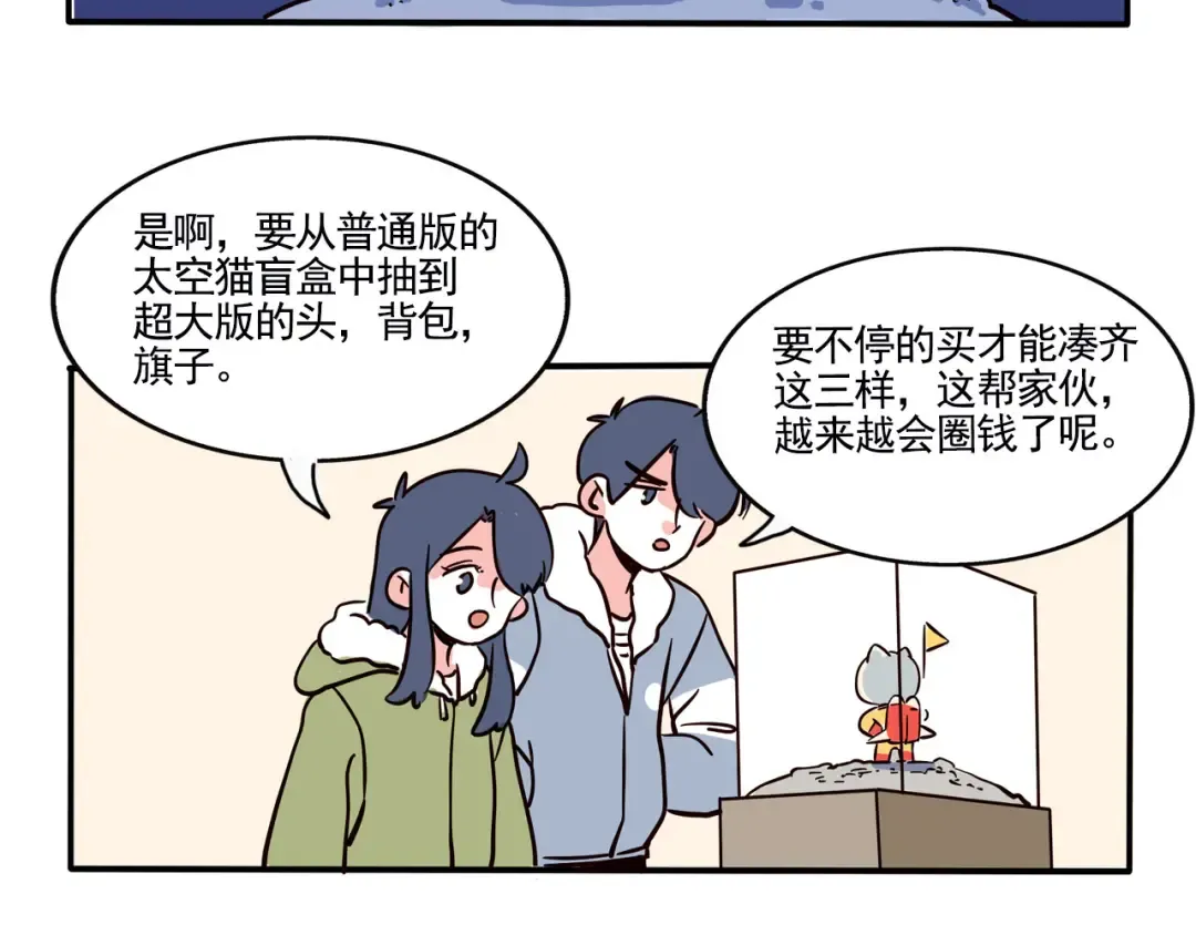 第228话：盲盒（1） 第2页