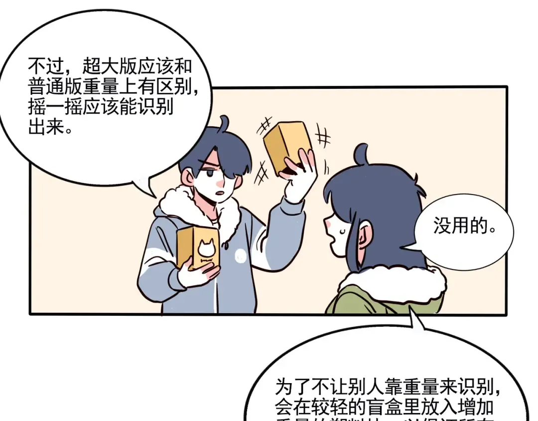 第228话：盲盒（1） 第3页