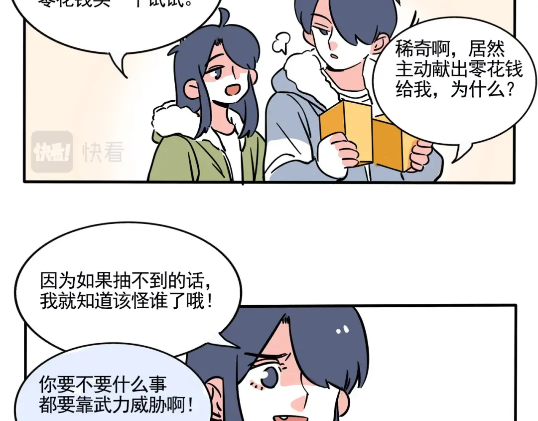 第228话：盲盒（1） 第5页
