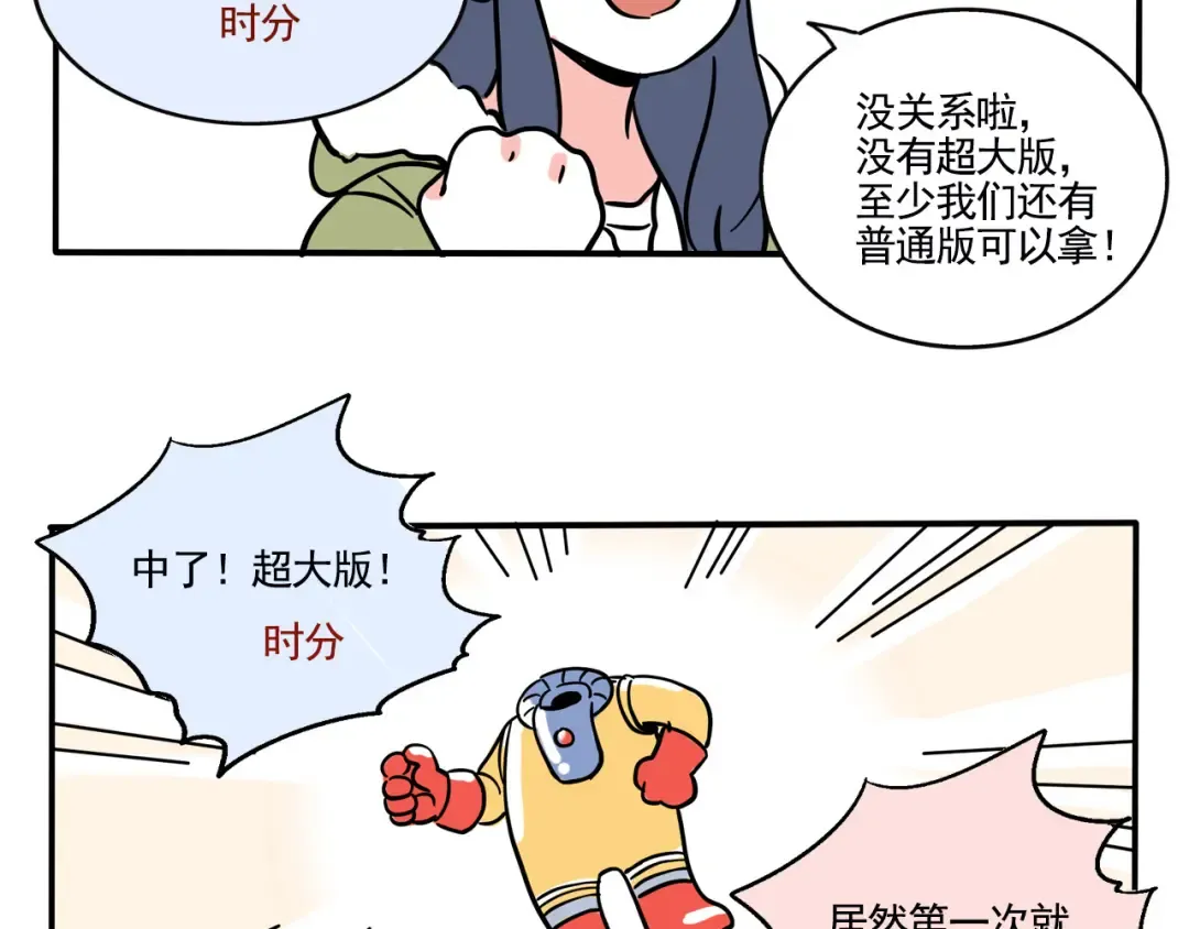 第228话：盲盒（1） 第6页