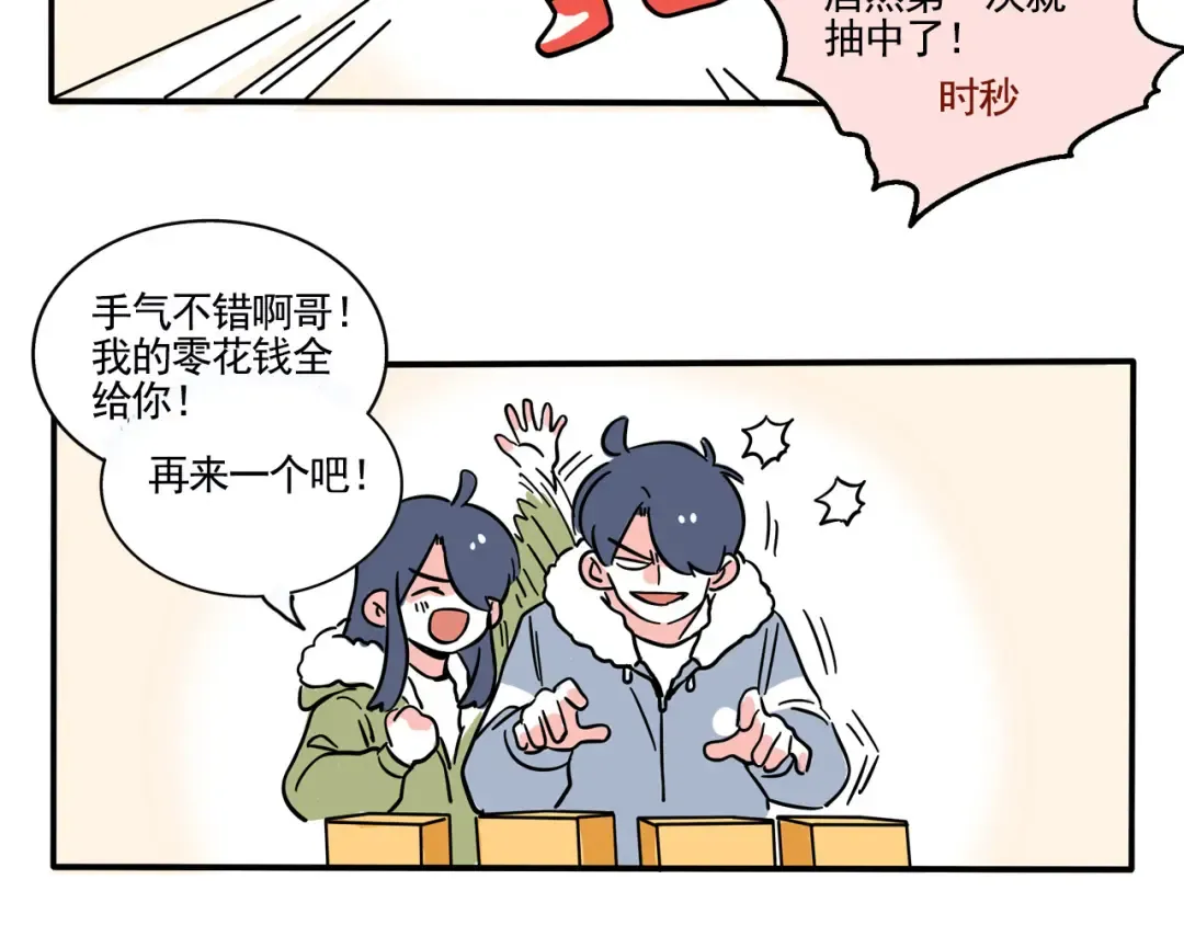 第228话：盲盒（1） 第7页