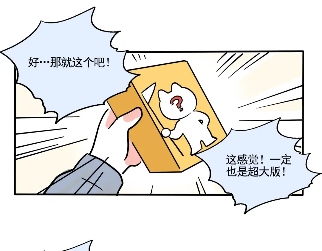 第228话：盲盒（1） 第8页