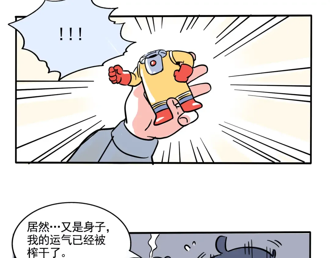 第228话：盲盒（1） 第9页