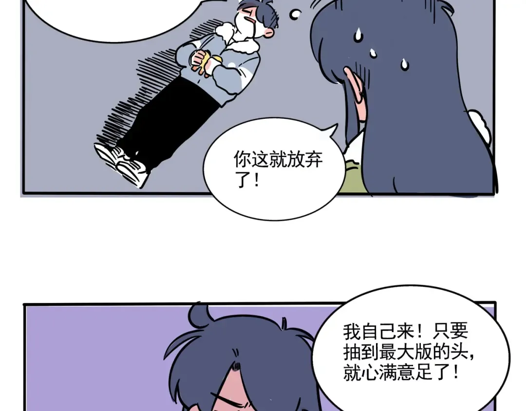 第228话：盲盒（1） 第10页