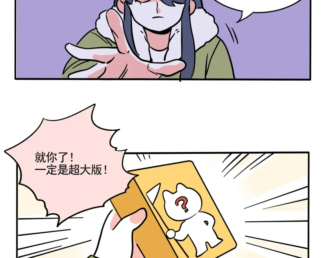 第228话：盲盒（1） 第11页