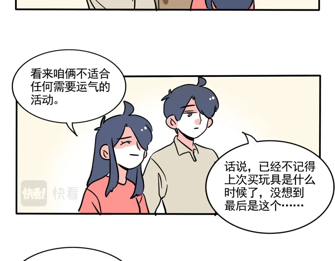 第229话：盲盒（2） 第2页