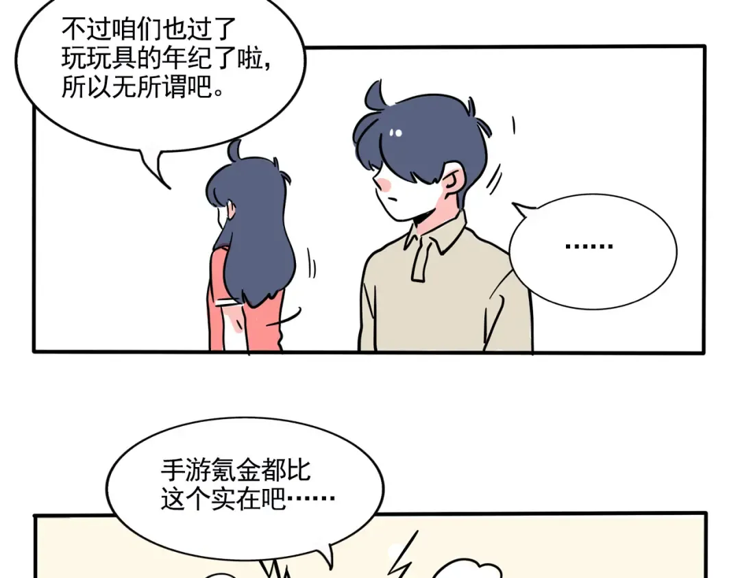第229话：盲盒（2） 第3页
