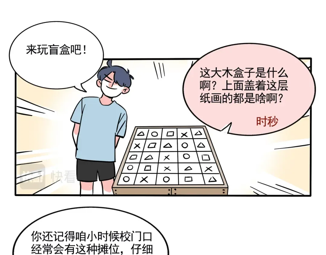 第229话：盲盒（2） 第7页