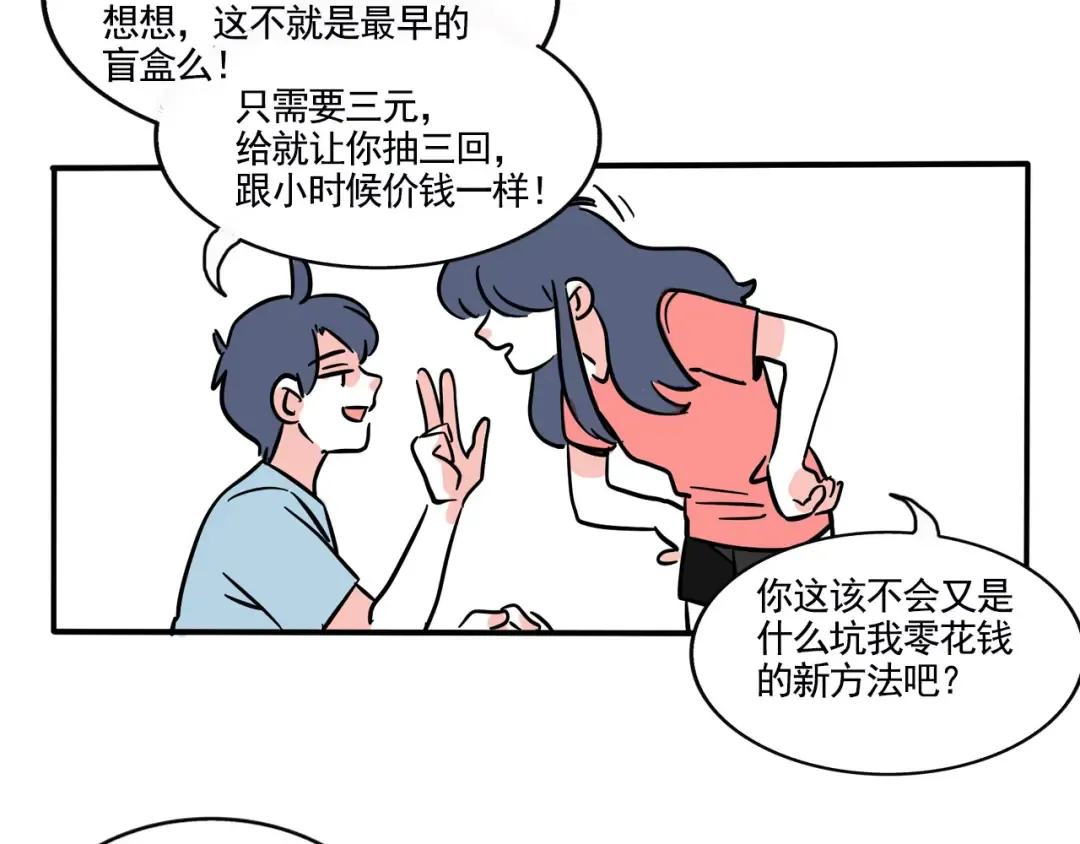 第229话：盲盒（2） 第8页