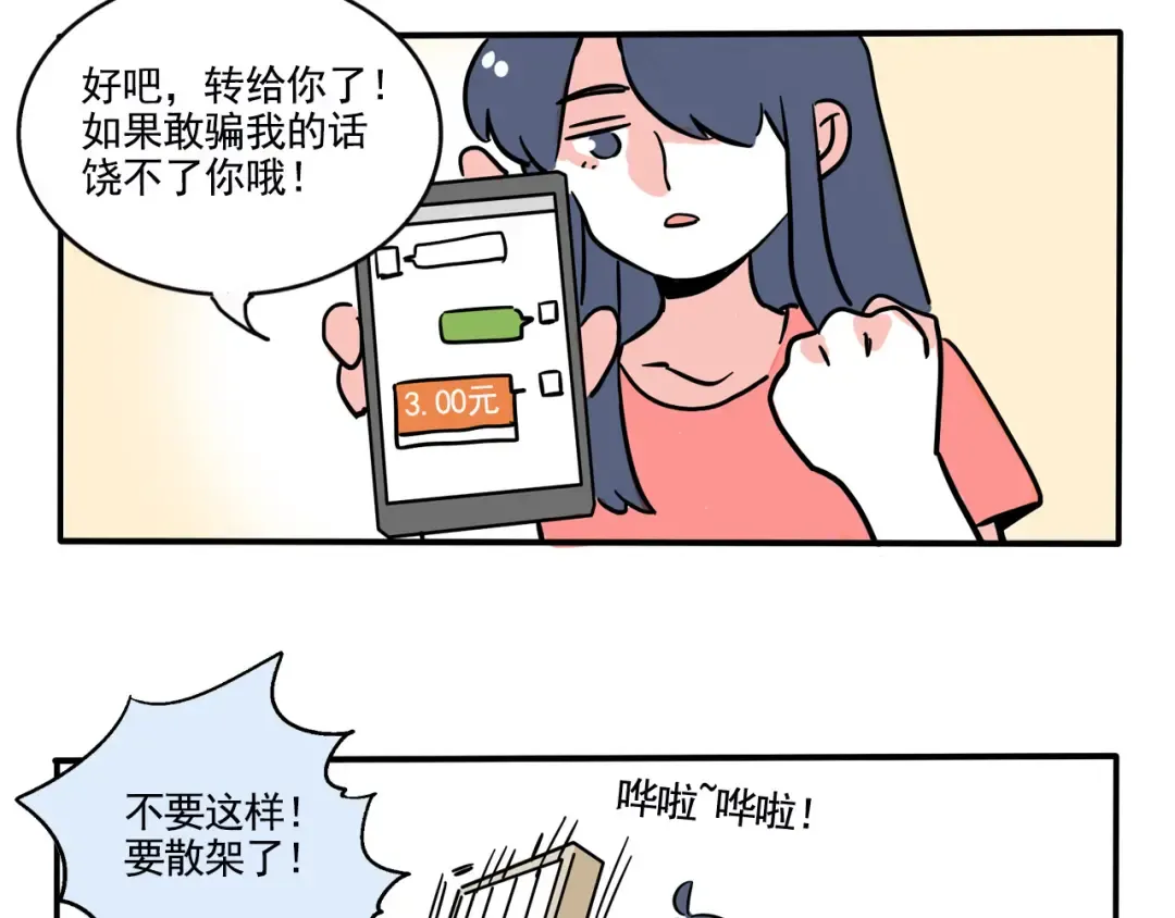 第229话：盲盒（2） 第9页