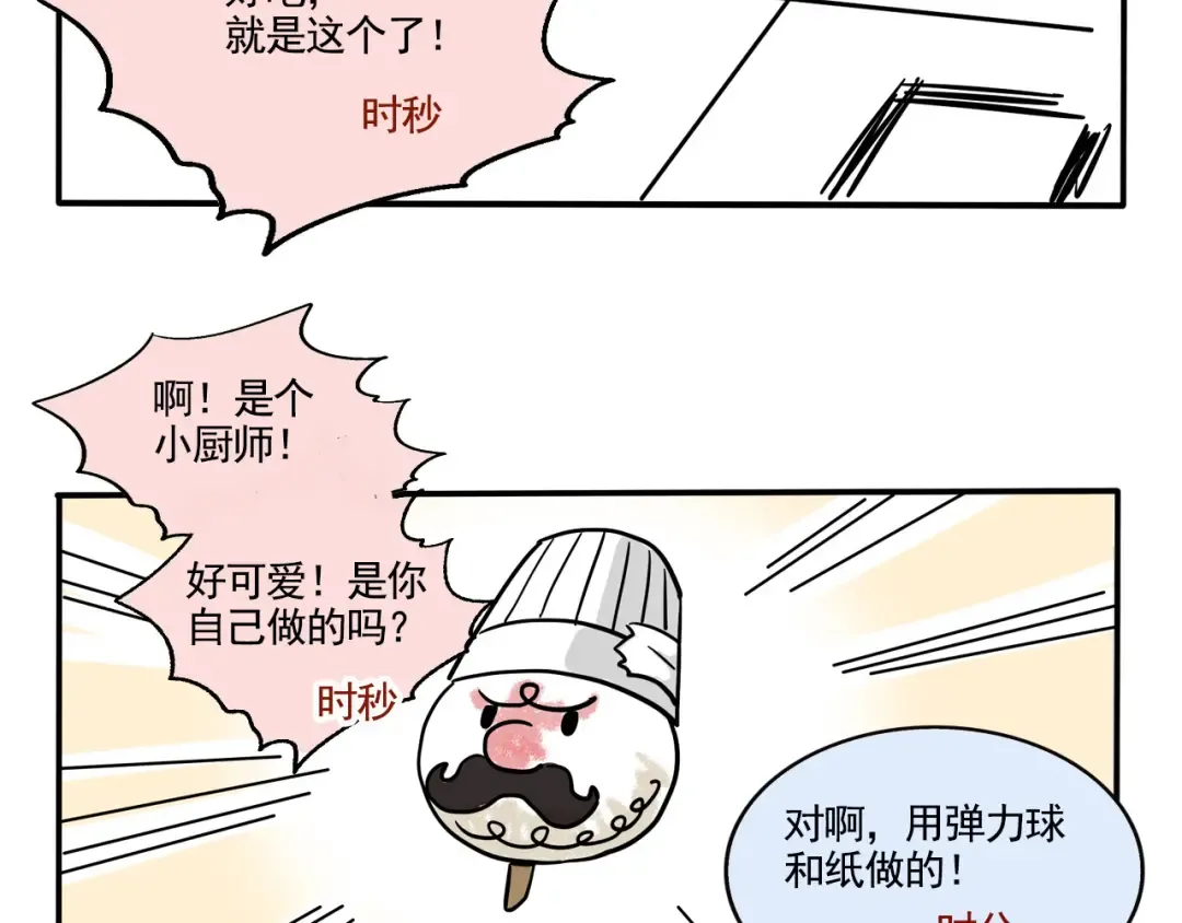 第229话：盲盒（2） 第11页