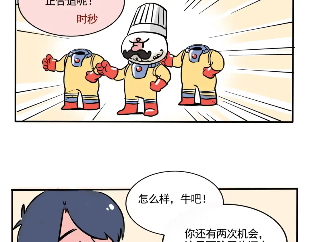 第229话：盲盒（2） 第14页