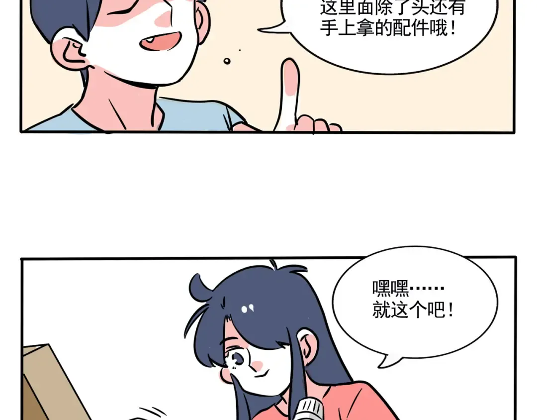 第229话：盲盒（2） 第15页