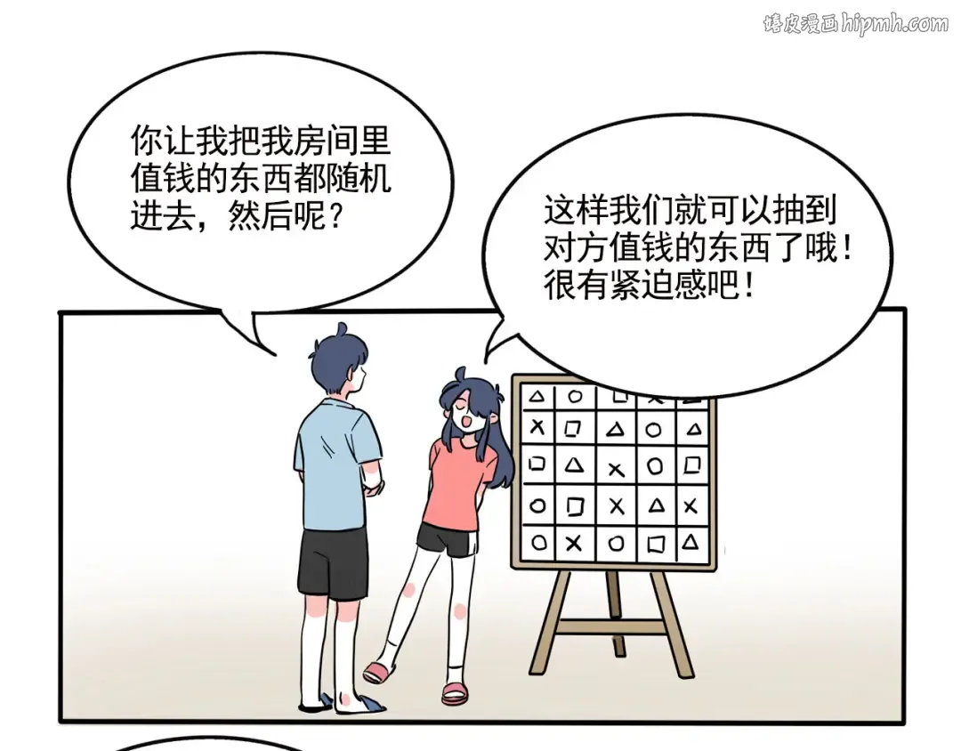 第230话：盲盒（3） 第1页