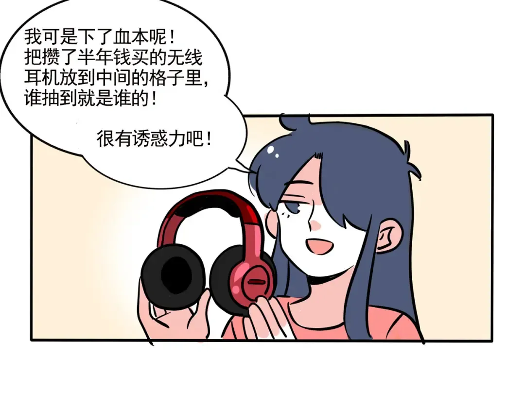 第230话：盲盒（3） 第2页