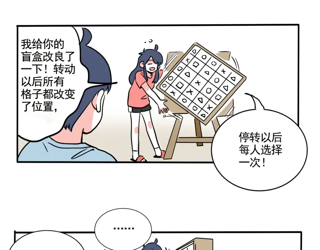 第230话：盲盒（3） 第3页