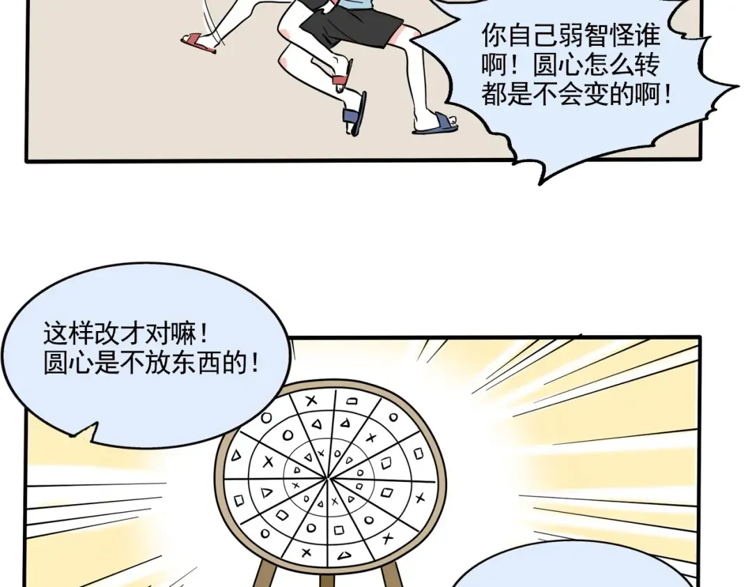 第230话：盲盒（3） 第6页
