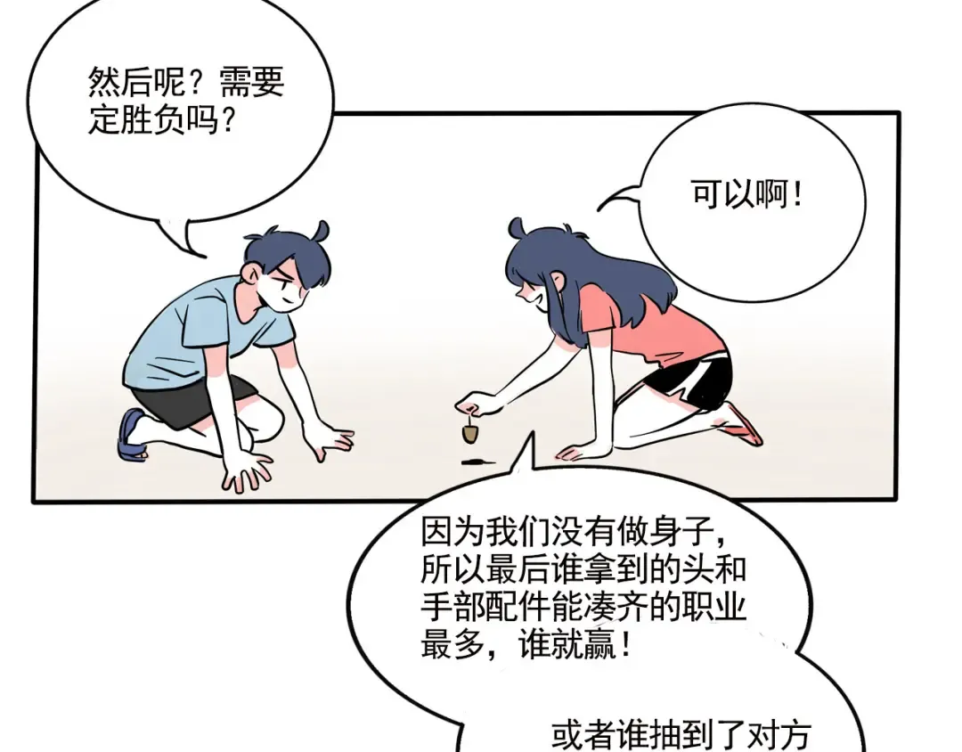 第230话：盲盒（3） 第8页