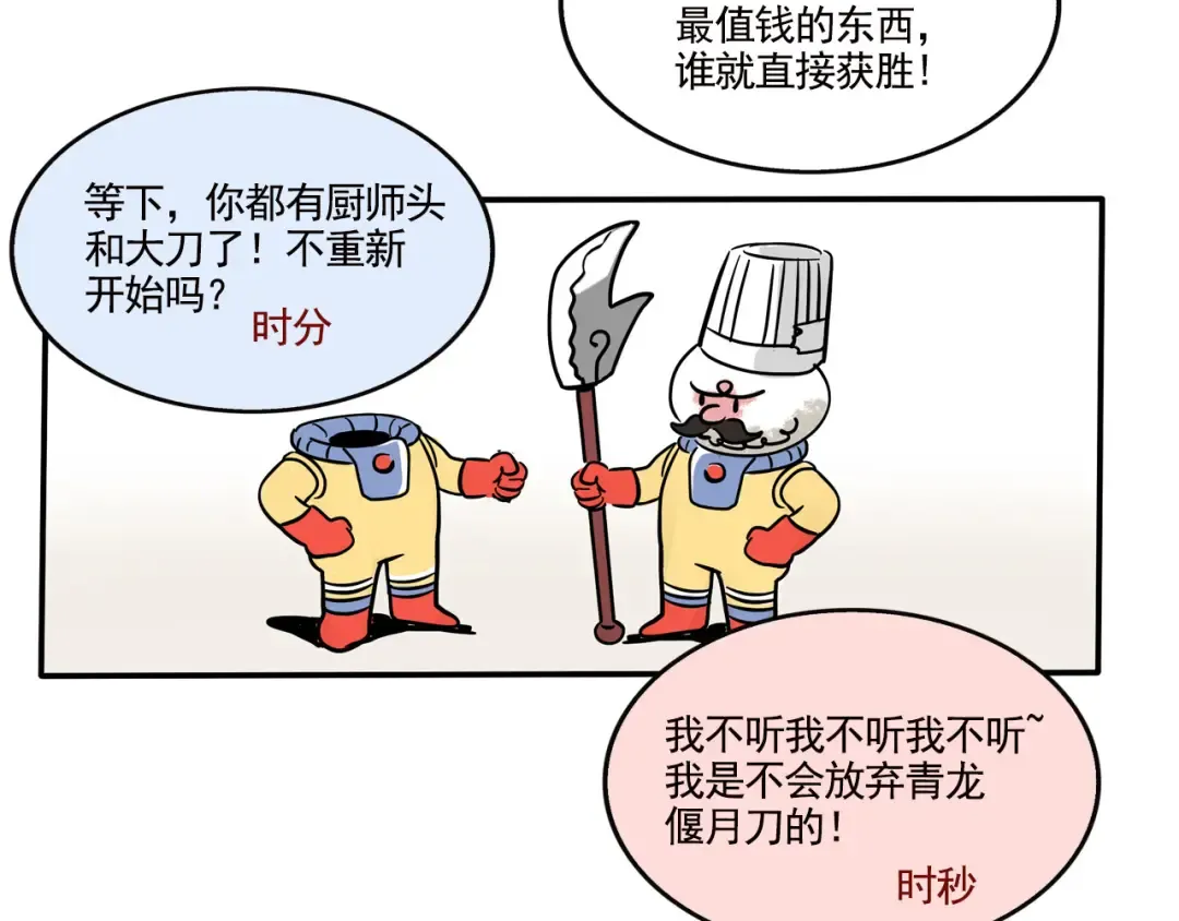 第230话：盲盒（3） 第9页