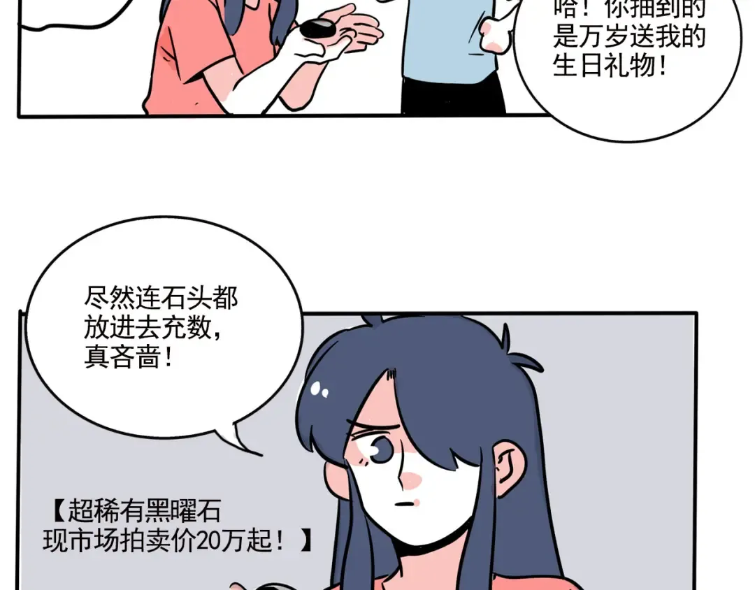 第230话：盲盒（3） 第12页