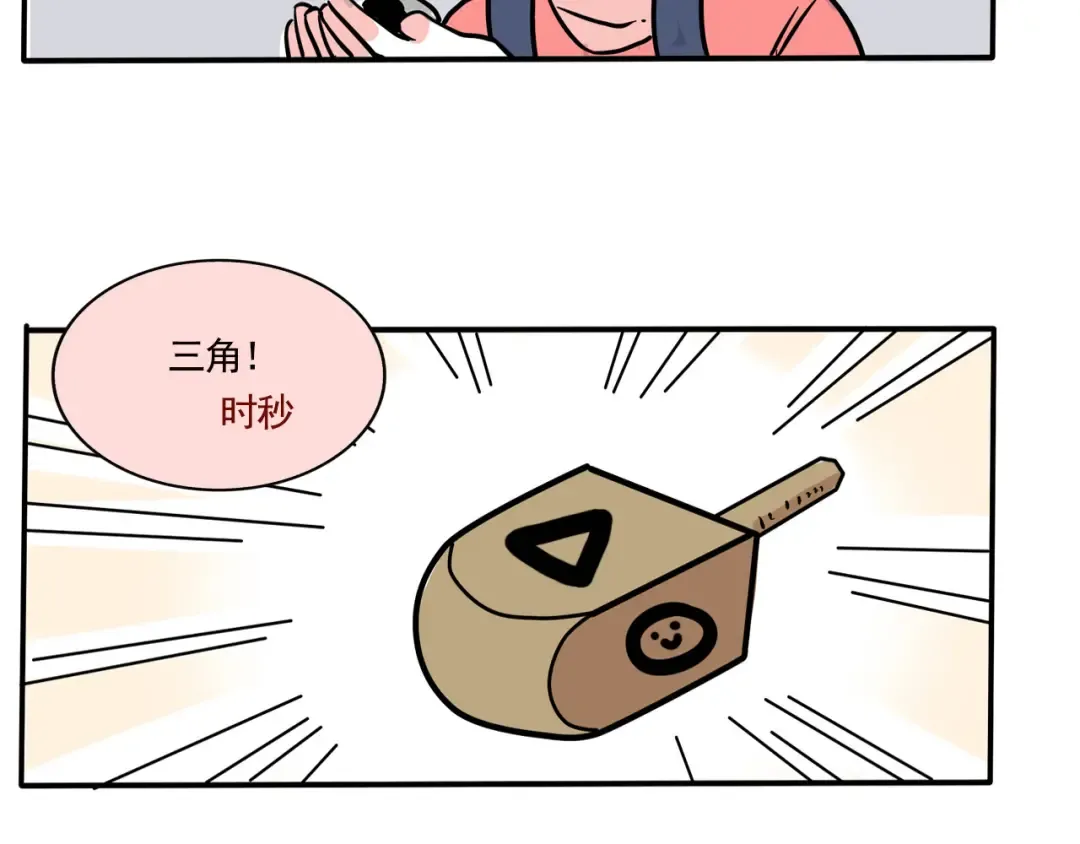 第230话：盲盒（3） 第13页