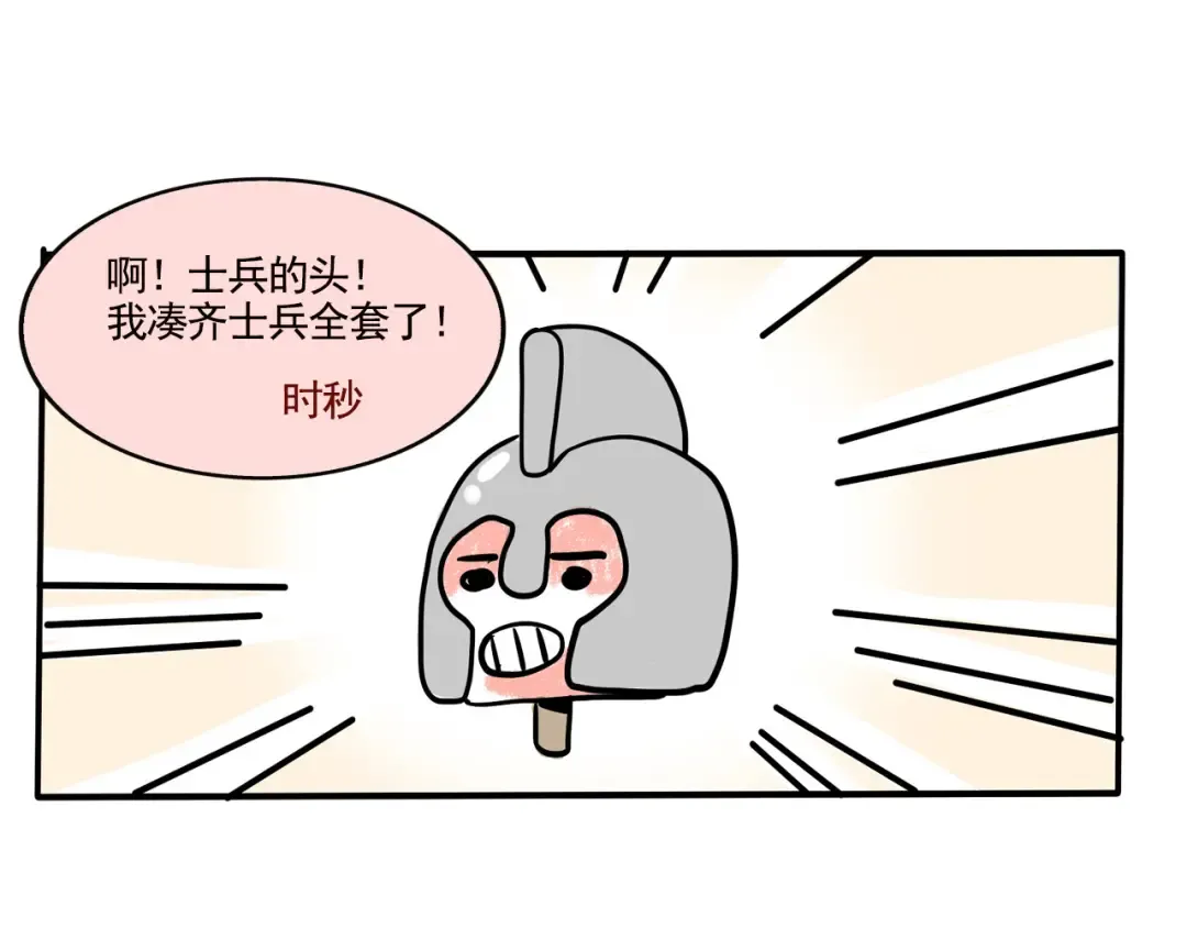 第230话：盲盒（3） 第14页