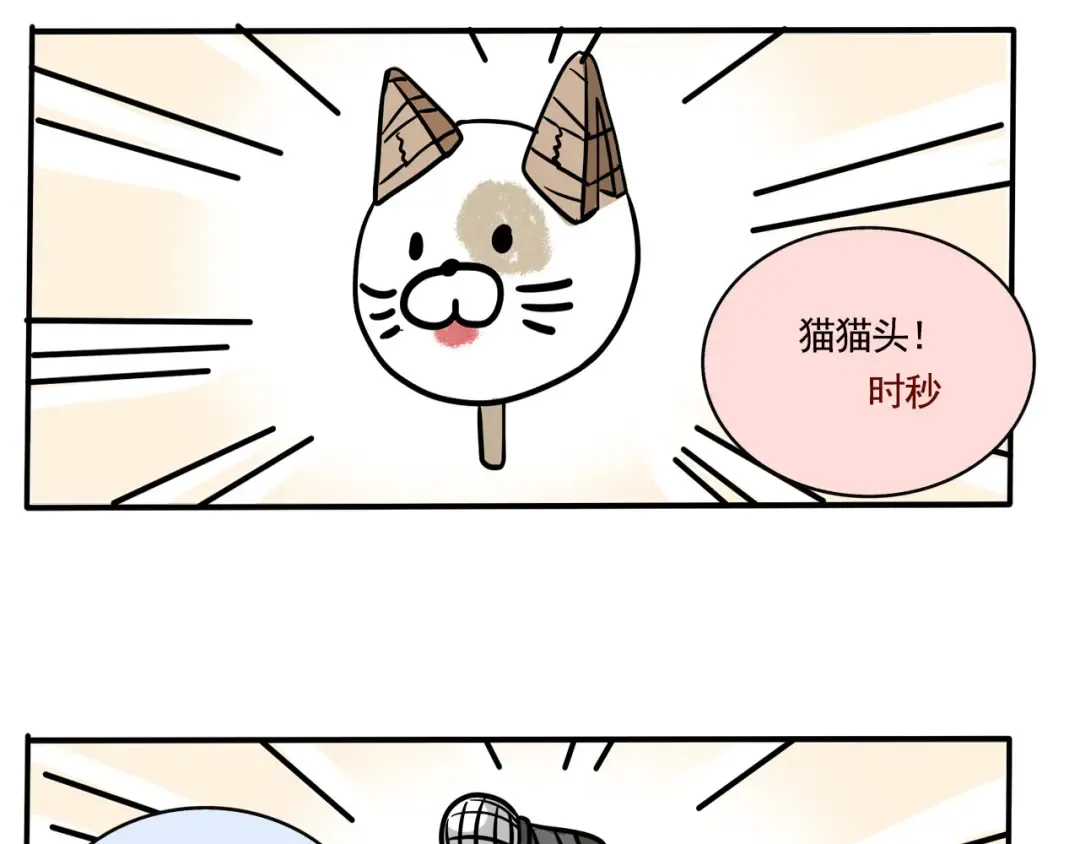 第230话：盲盒（3） 第16页