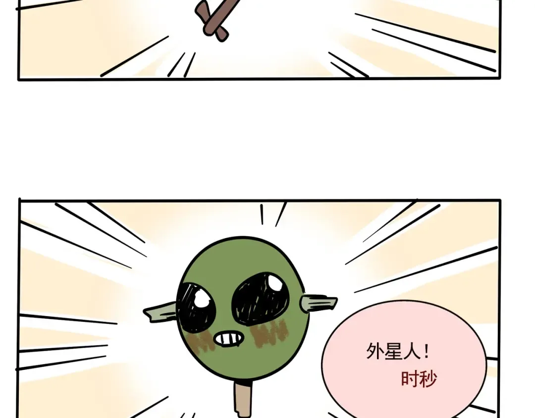 第230话：盲盒（3） 第19页