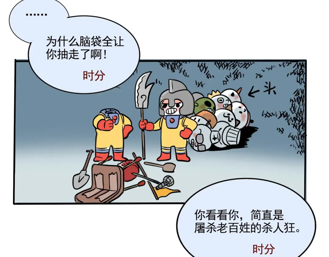 第230话：盲盒（3） 第21页