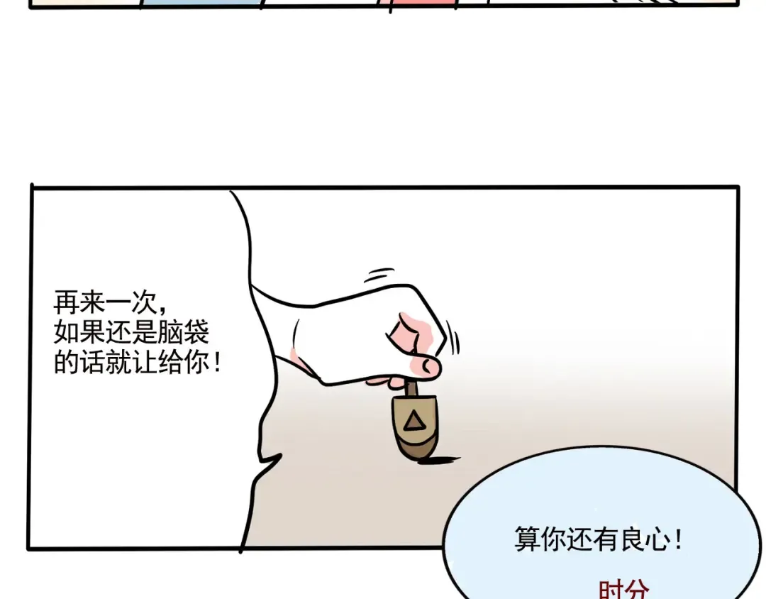 第231话：盲盒（4） 第2页