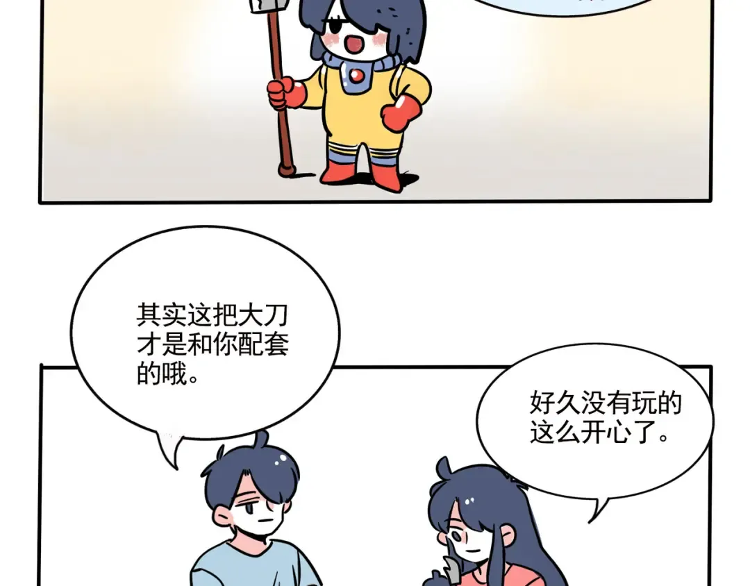 第231话：盲盒（4） 第5页