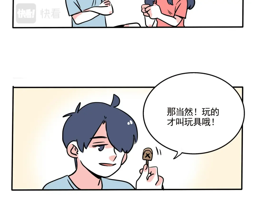 第231话：盲盒（4） 第6页