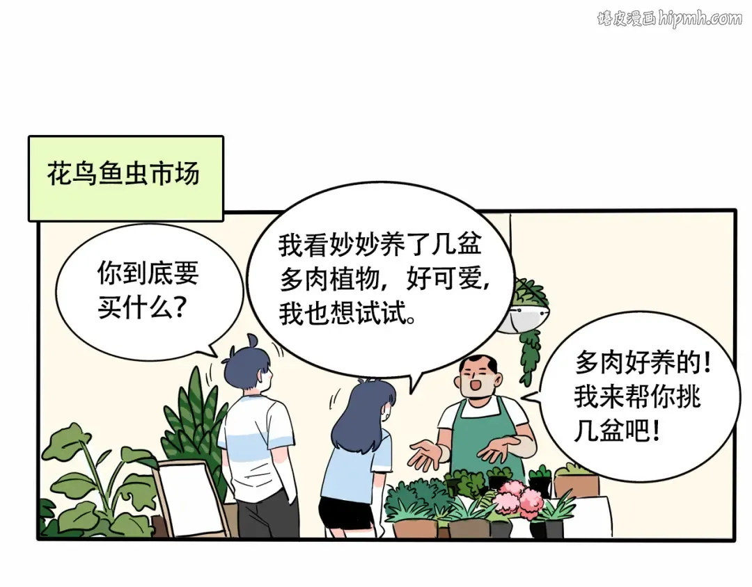 第232话：养植物 第1页